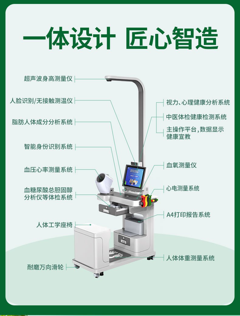 SH-K5智能健康体检一体机