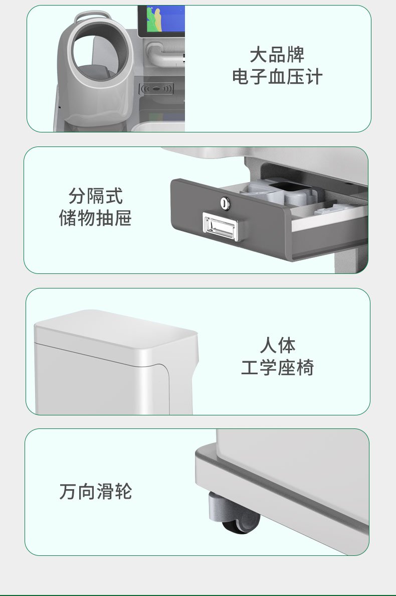 SH-K3健康体检一体机