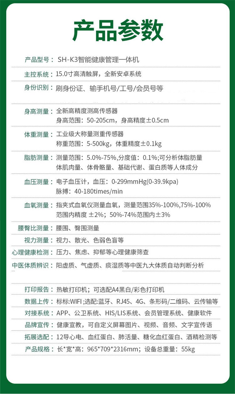 SH-K3健康体检一体机