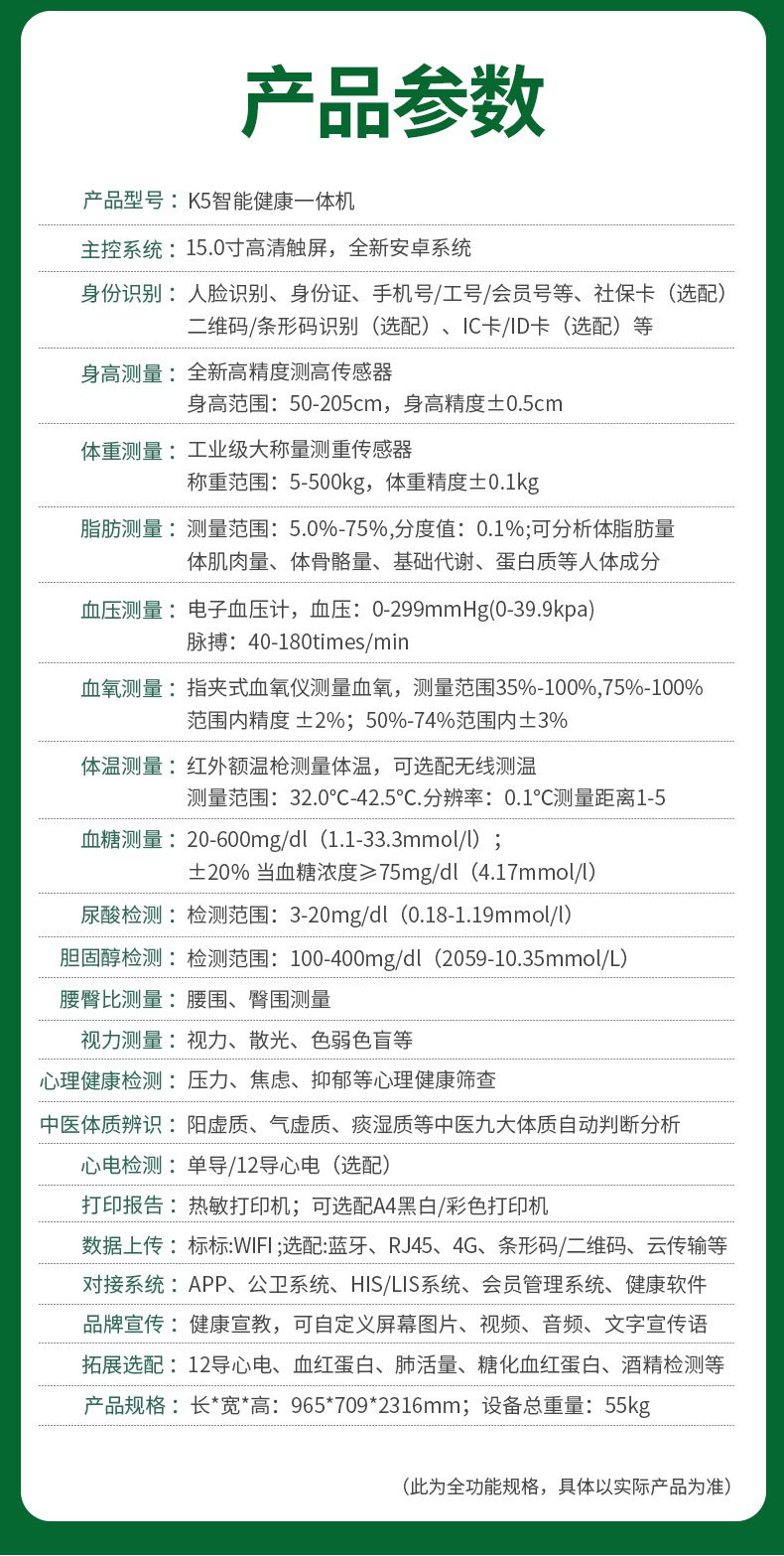 SH-K9智能健康管理一体机