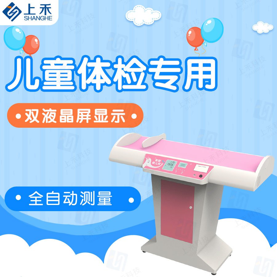 上禾科技婴儿身高体重秤