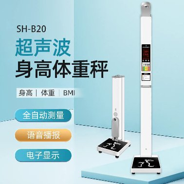医用身高体重秤