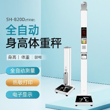医用身高体重秤