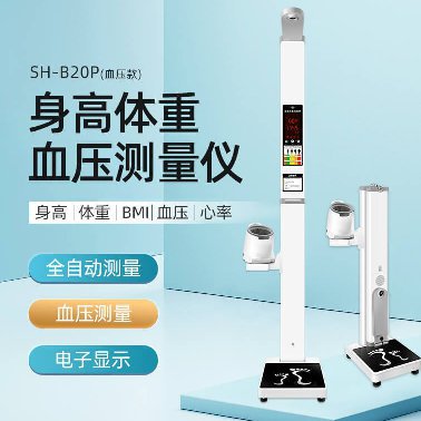 医用身高体重秤