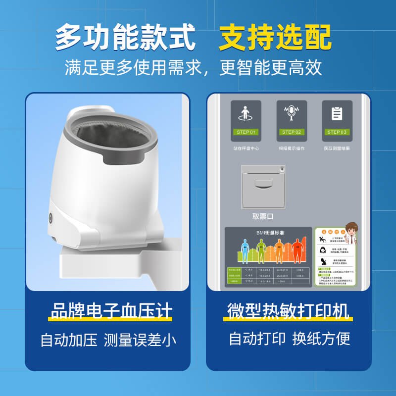 SH-B80P智能互联健康体检一体机