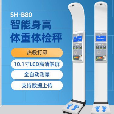 医用身高体重秤