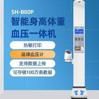 医用身高体重秤