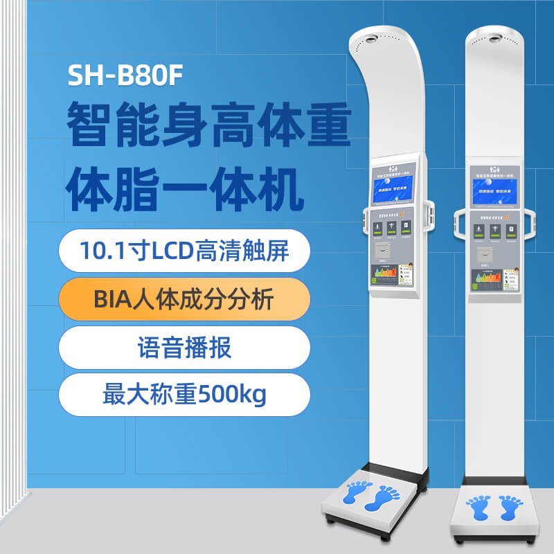 上禾SH-B80F智能互联健康体检一体机