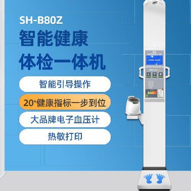 医用身高体重秤
