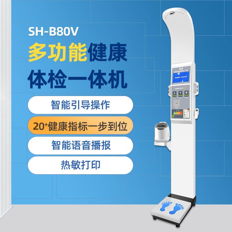 医用身高体重秤