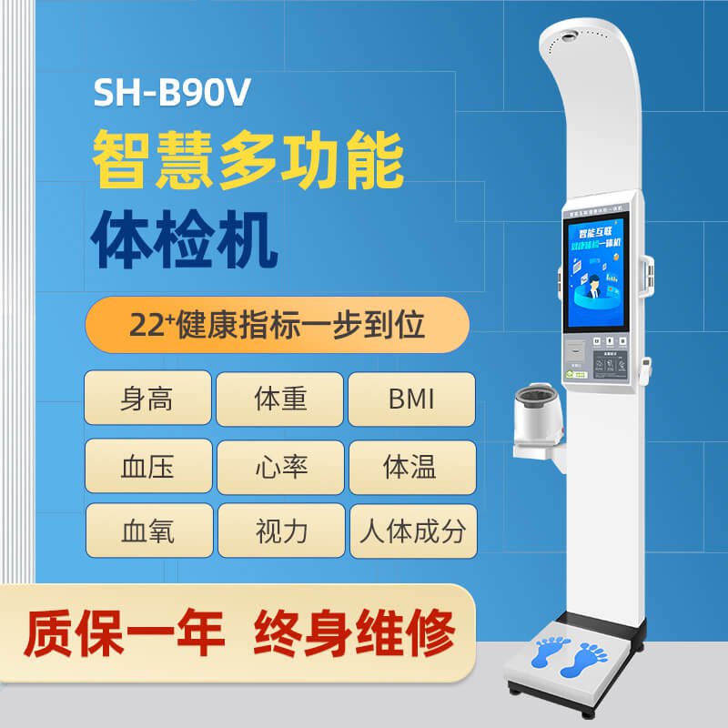 大屏智能健康一体机