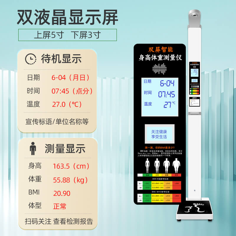 SH-B30超声波身高体重测量仪