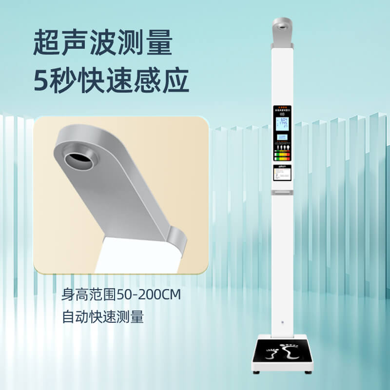 SH-B30超声波身高体重测量仪